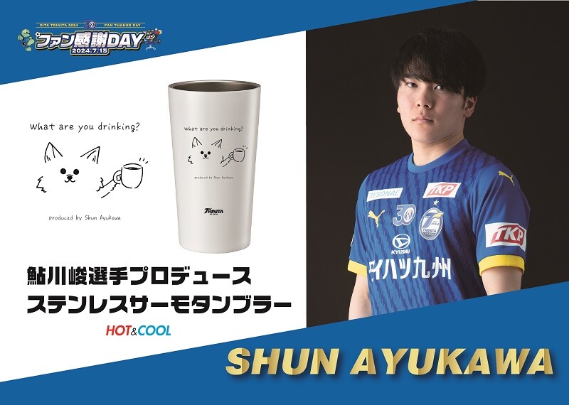 大分トリニータ 三平選手プロデュース ファン感謝デーオリジナル