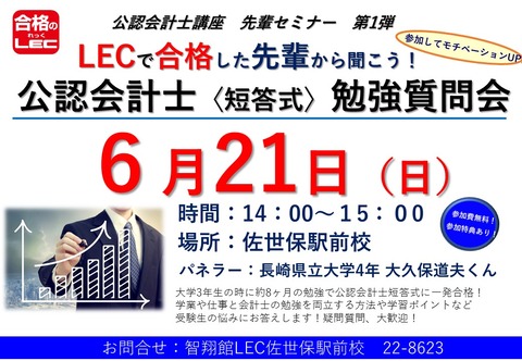 先輩セミナー　20200621　公認会計士