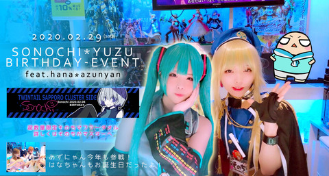 そのちゆずイベントのコピー