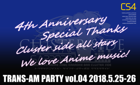 クラスタ4周年ヴィジュアルのコピー
