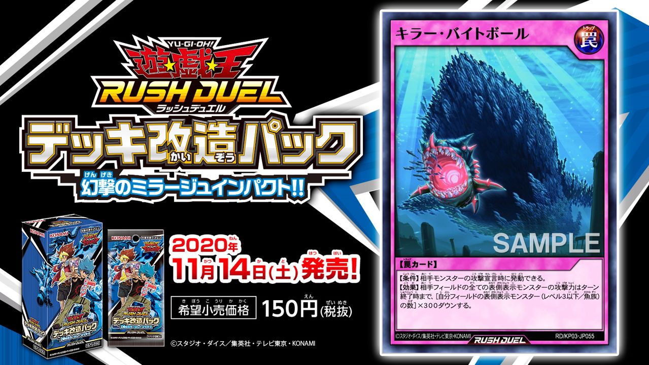 キラー バイトボール 幻撃のミラージュインパクト 収録 考察解説 ラッシュデュエル シーマムーゲの遊戯王ブログ 時々ocg キラー バイトボール 幻撃のミラージュインパクト 収録 考察解説 ラッシュデュエル シーマムーゲの遊戯王ブログ 時々ocg