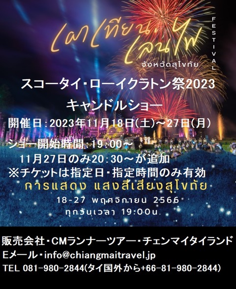 スコータイキャンドルショー2023パンフレット20231118-27