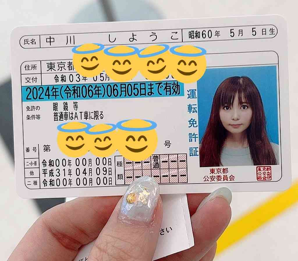 京都・宇治市からまとめるどすー:中川翔子、免許証公開に反響「格が