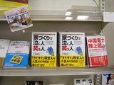中国電力売店に並ぶ著書