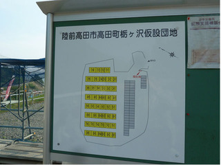 陸前高田仮設団地看板