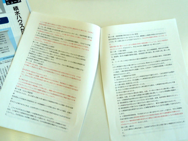 住まいづくりコンシェルジェ出動 欠陥住宅トラブルを避けるための契約の仕方