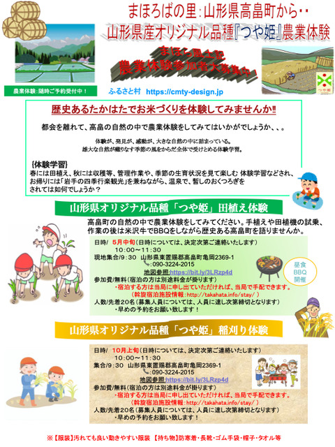 まほら風土記田農業体験ツアー本原案チラシ-3.