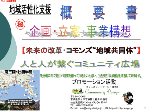 三陸・牡鹿半島:地域活性化構想-1