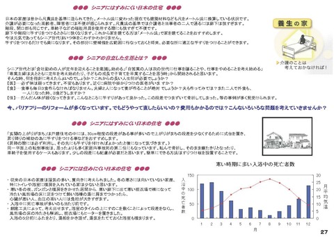 3-ふるさとの会・「終の住処」構想概要