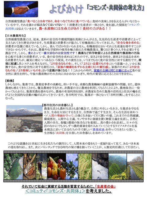②-1生産者の会・農業流通革命基本構成-2-1のコピー