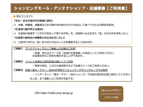 ②-14アンテナショップ出店生産者-2のコピー