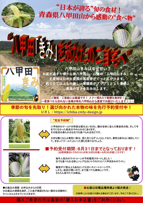 八甲田きみ裏のコピー