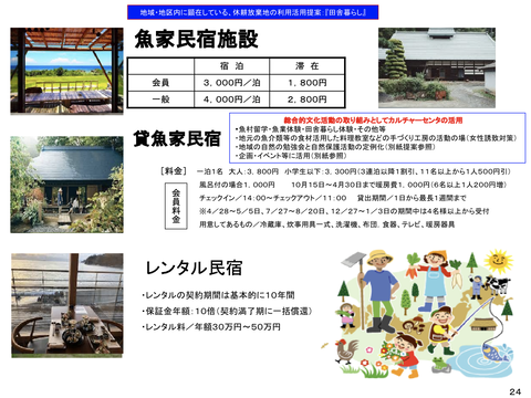 小渕浜地域活性化構想-2