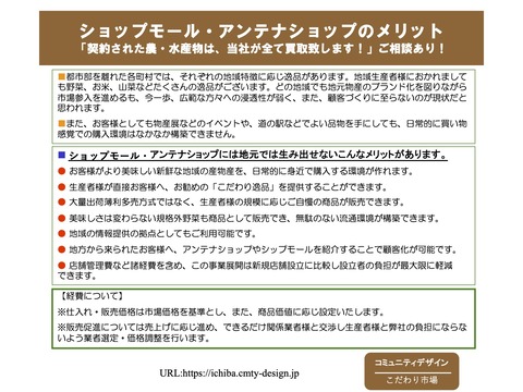 ②-14アンテナショップ出店生産者-3のコピー