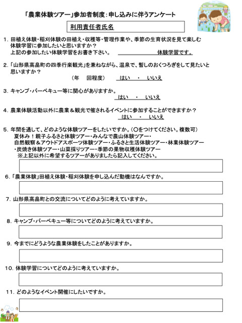まほら風土記田農業体験ツアー本原案チラシ-5.