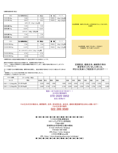 卸参考牡蠣料金表:24:4:27