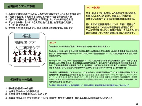 ①-1地域活性化支援概要[提案型]2-5のコピー