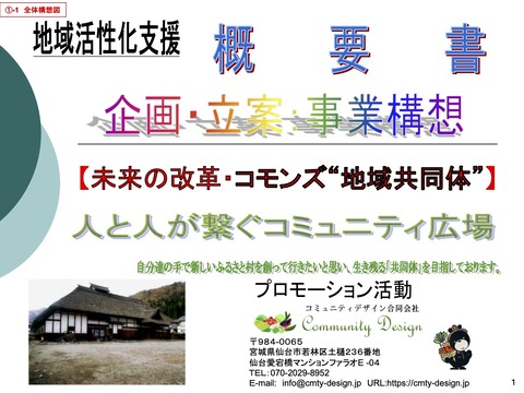 ①-1地域活性化支援概要[提案型]-1-1のコピー