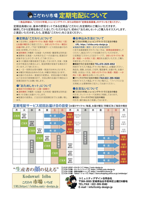 02_販促チラシ_定期宅配説明裏