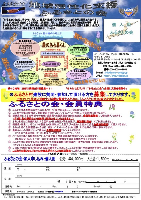 ③-3ふるさとの会チラシのコピー