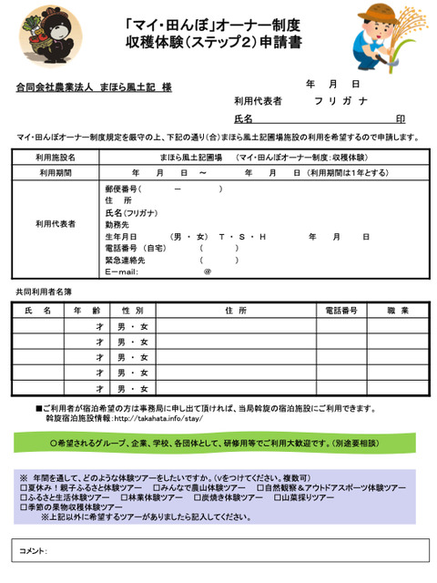 マイ・田んぼ（裏）-2：収穫体験-まほら風土記.