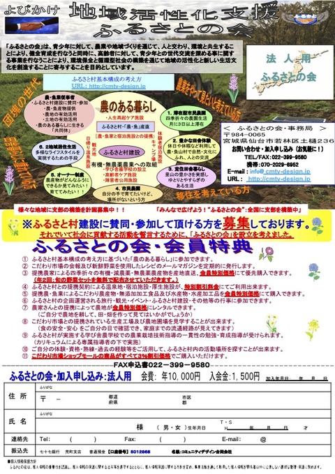 ③-3ふるさとの会チラシ-2のコピー