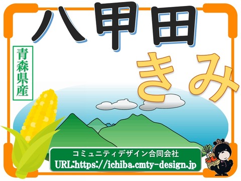 八甲田きみイラスト-3のコピー