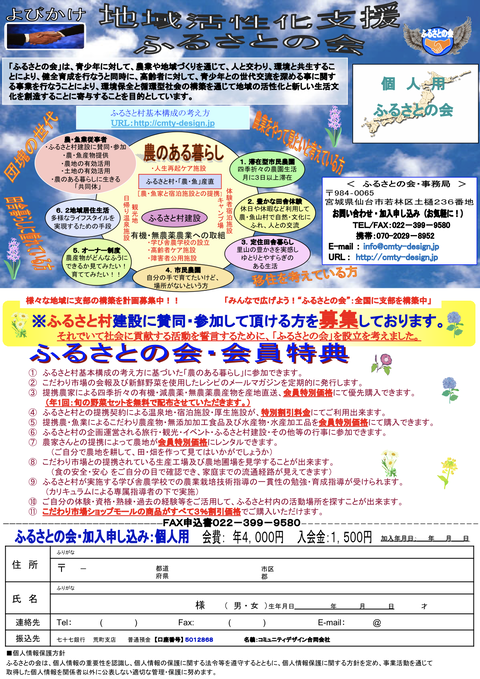③-3ふるさとの会チラシ-2-1
