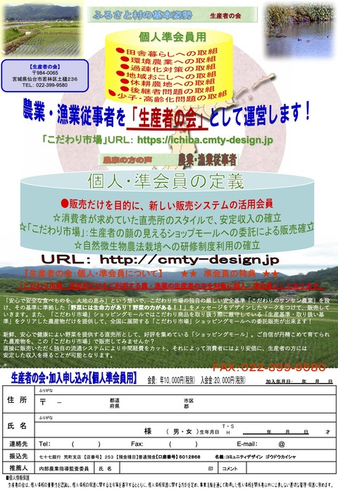 2-13生産者の会・募集チラシのコピー