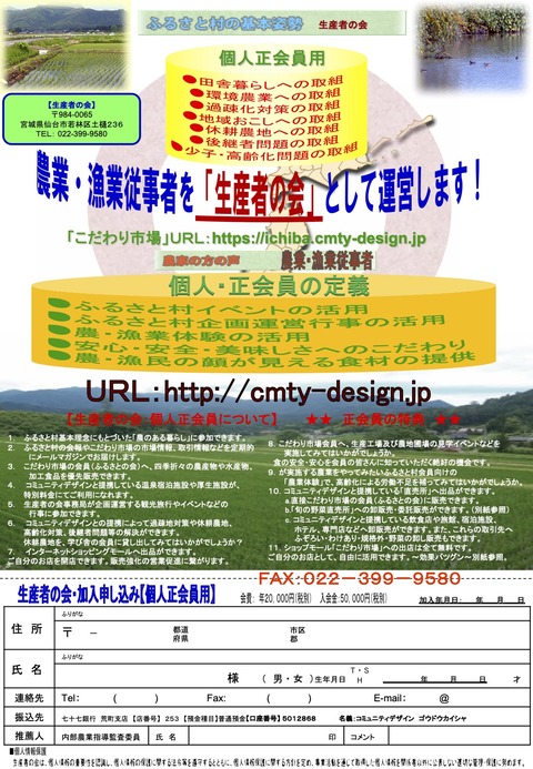 1-13生産者の会・募集チラシのコピー