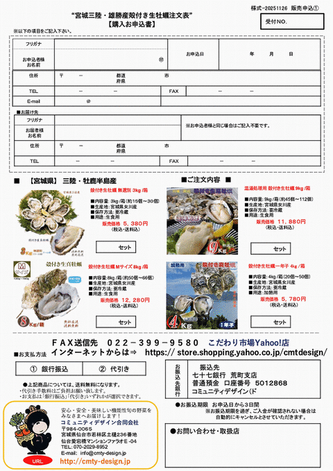 牡蠣チラシ裏-4