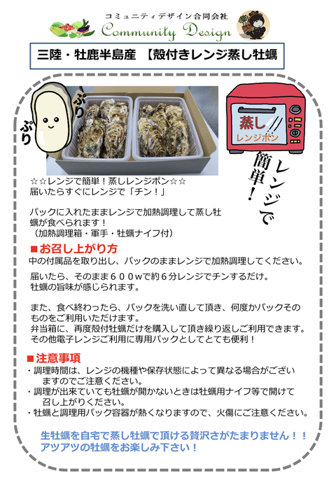 蒸し牡蠣説明原稿−3