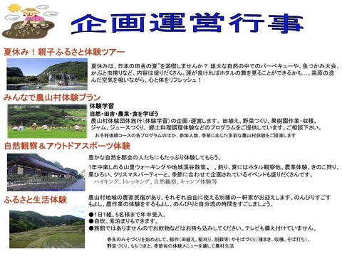 ④-1学び舎農学校概要[提案型]