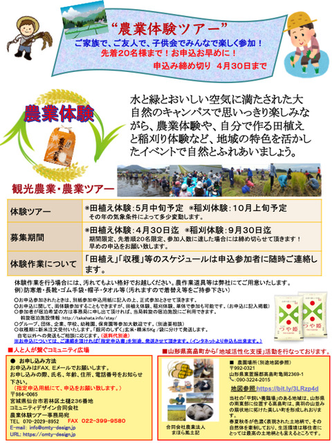 まほら風土記田農業体験ツアー本原案チラシ-2.