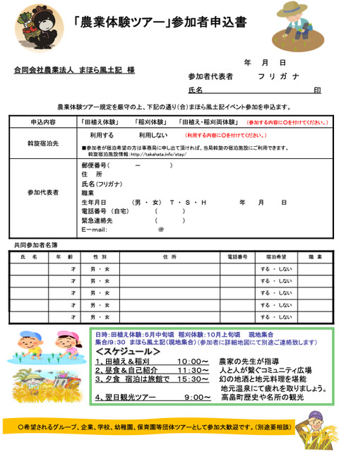 まほら風土記田農業体験ツアー本原案チラシ-4.