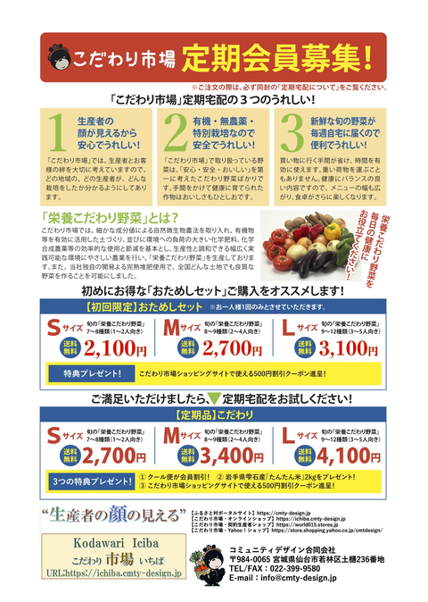01_販促チラシ_定期会員募集の表