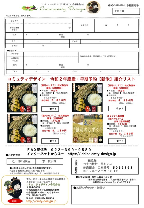 銀河のしずく裏チラシ原稿-2のコピー