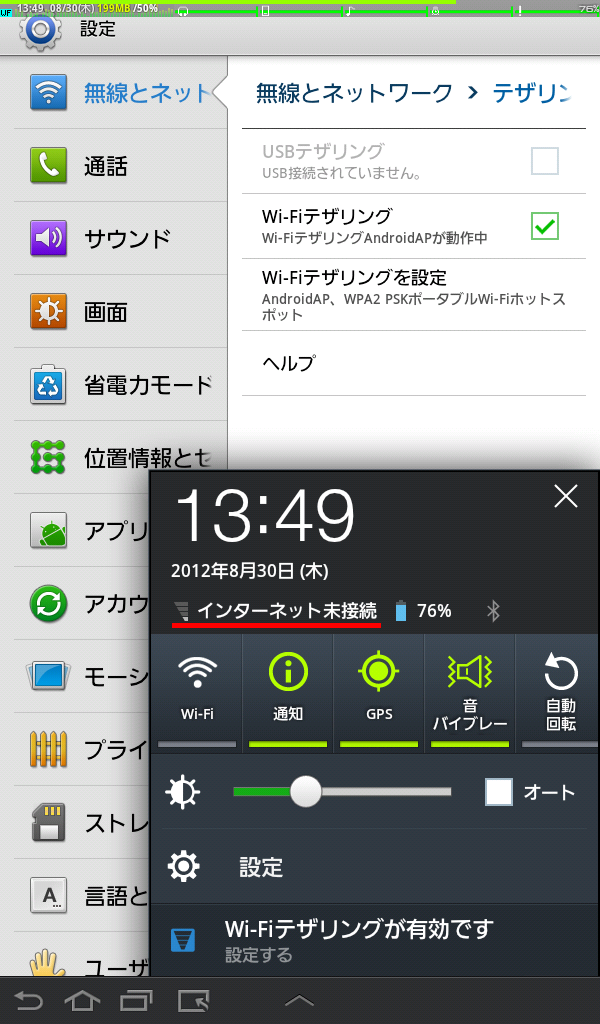 Android Sc 02d Galaxy Tab 7 Plusで非公式テザリング Mopera Naoログ Android Sc 02d Galaxy Tab 7 Plusで非公式テザリング Mopera Naoログ