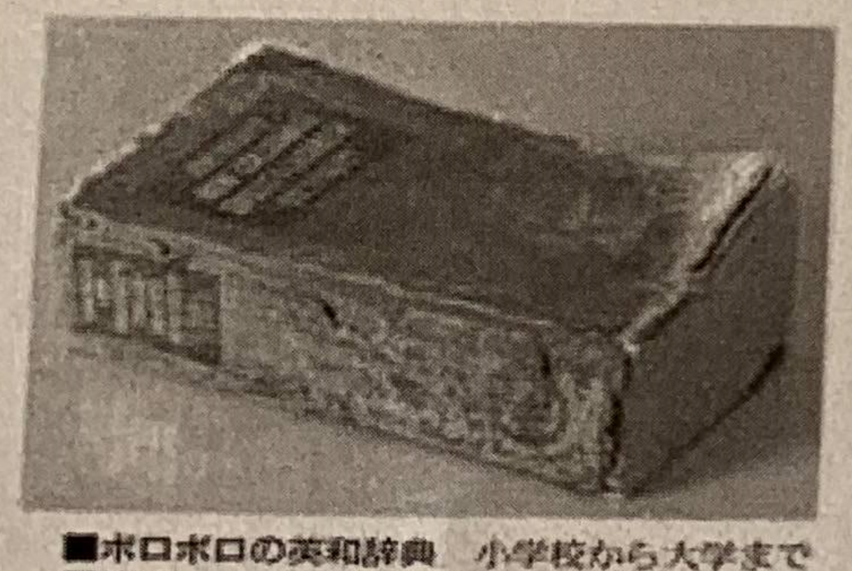 ボロボロの辞書 戸塚隆将のブログ