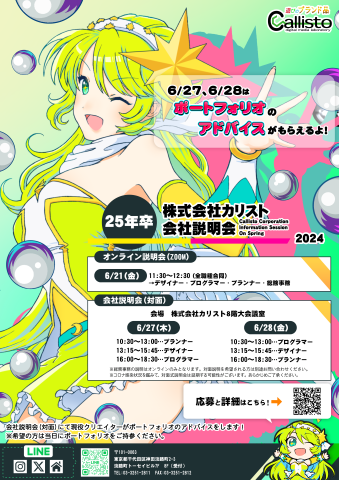 会社説明会案内2024_3月