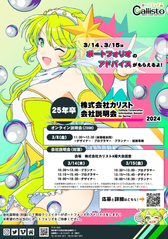 会社説明会案内2024_3月