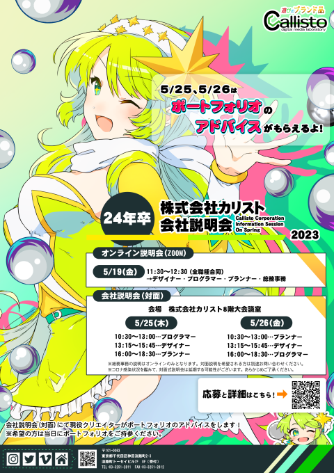 会社説明会案内2023_5月 (小)