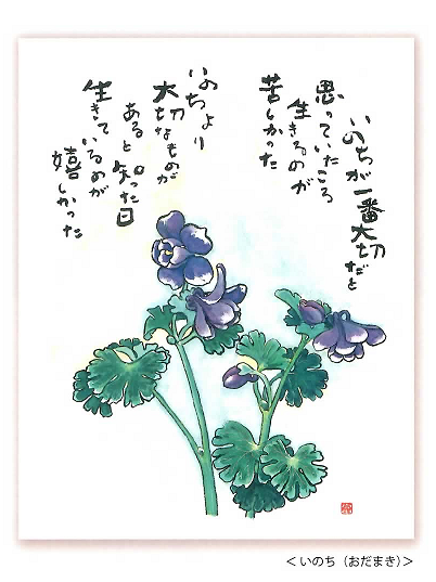 いのちより大切なもの 花の詩画展 華麗なるインドブログ 日本帰国編 いのちより大切なもの 花の詩画展 華麗なるインドブログ 日本帰国編