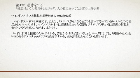 260125-1；マインドフルネスと慈悲とは違う
