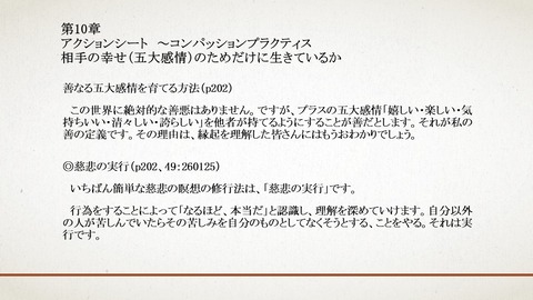 260125-2；慈悲の実行