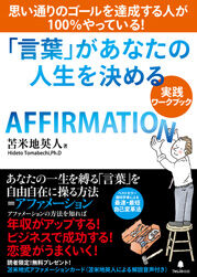 『言葉』があなたの人生を決める 【実践ワークブック】