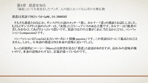 260830-1;慈悲は英語でなんというか