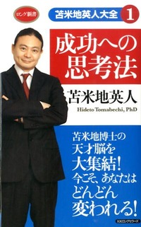苫米地英人大全1 思考への思考法