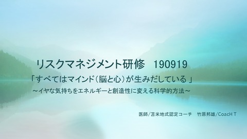 190919リスクマネジメント研修-タイトル