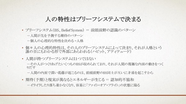 人の特性はBSで決まる